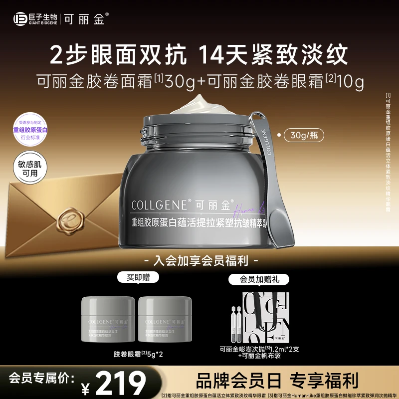 【胶卷面霜】可丽金胶卷面霜重组胶原蛋白蕴活提拉紧塑抗皱精萃霜