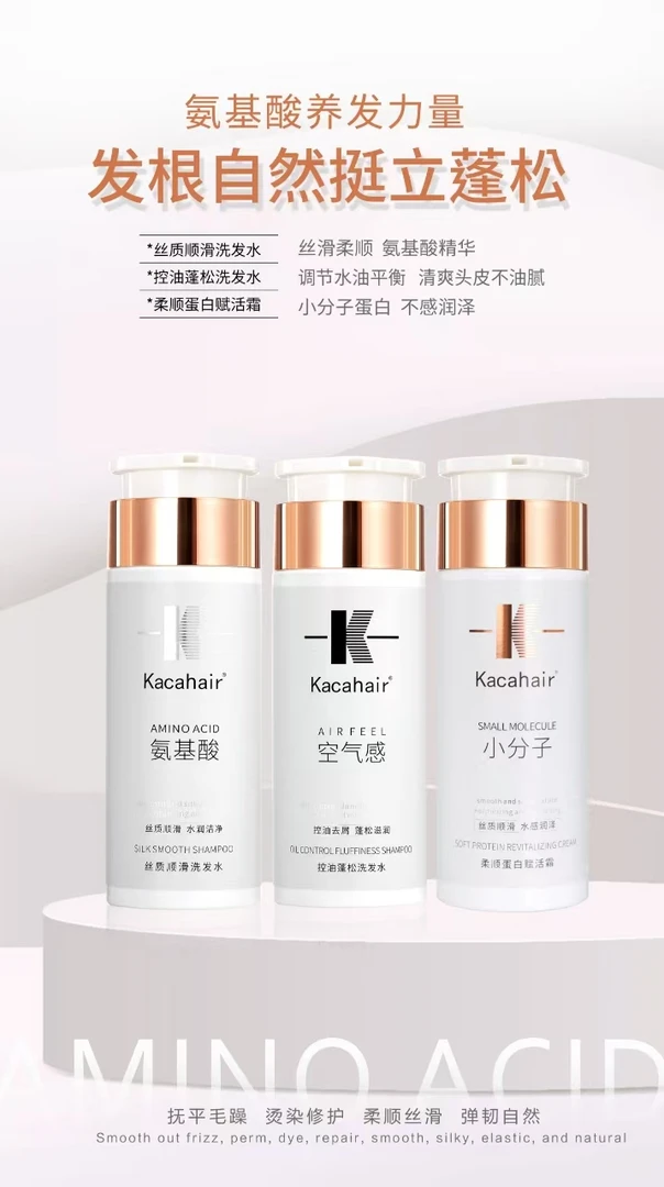 kacahair小分子柔顺蛋白赋活霜