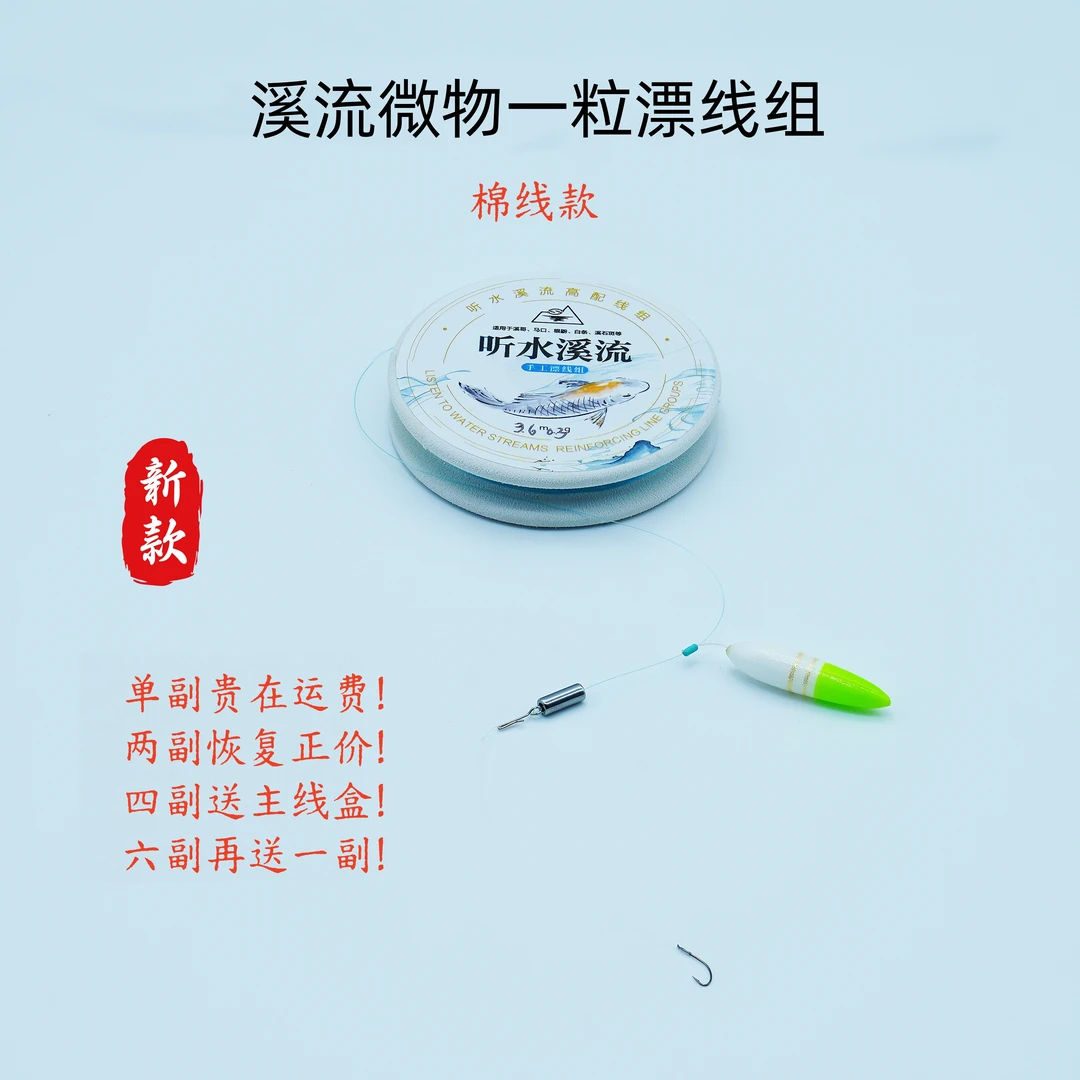 棉线款溪流钓水滴型一粒漂线组小物钓适用溪哥马口石斑耐用灵敏