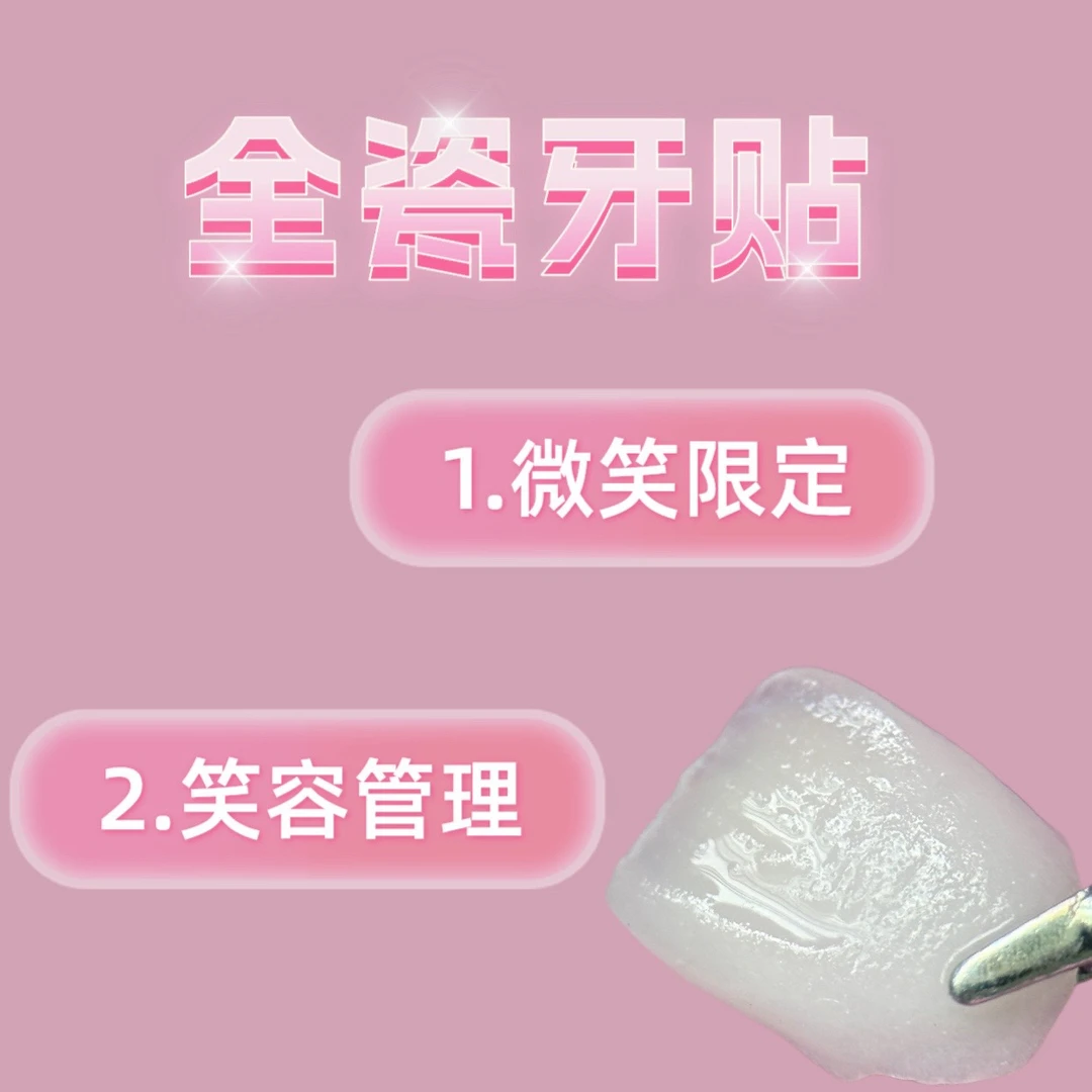 微笑牙贴8800/16贴（第二天量大小）