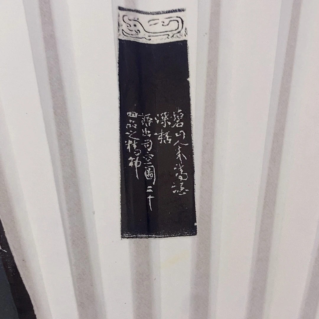 昌化石印石师*王臻篆刻