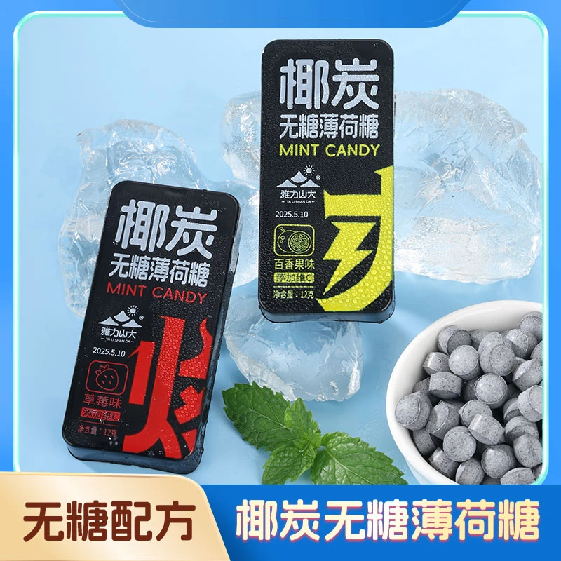 暑假出行【椰·炭炭口含片0糖维C糖】清新口气约会神器便携出行装