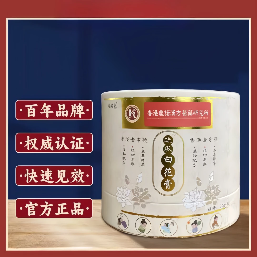 香港鼎诺老港货白花膏鼻塞护颈椎肩颈活化筋骨SZL2