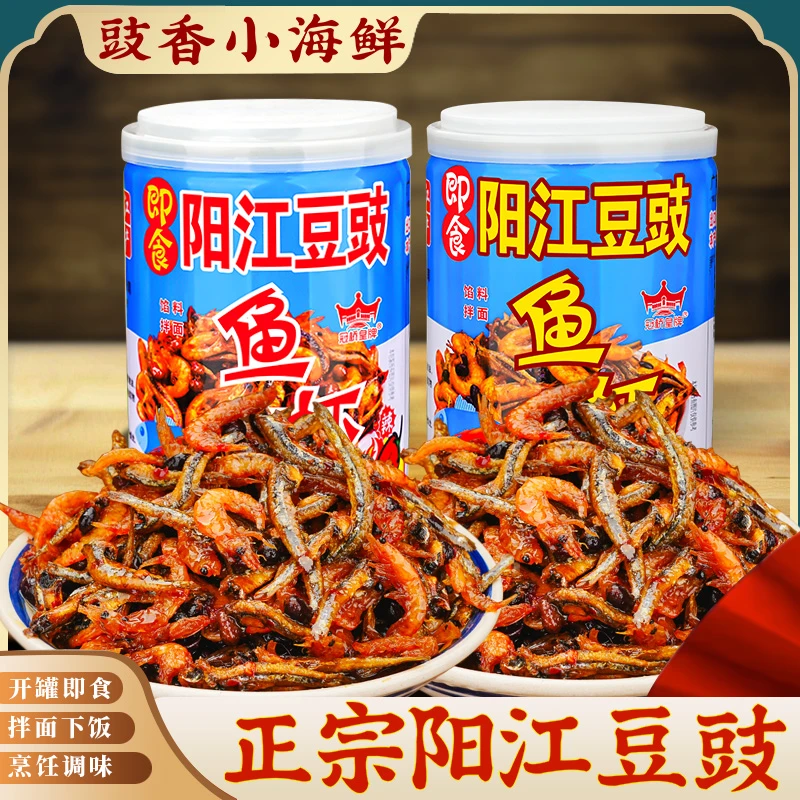冠桥皇牌广东正宗阳江豆豉鱼仔虾仔拌饭酱下饭菜速食香辣豆豉酱