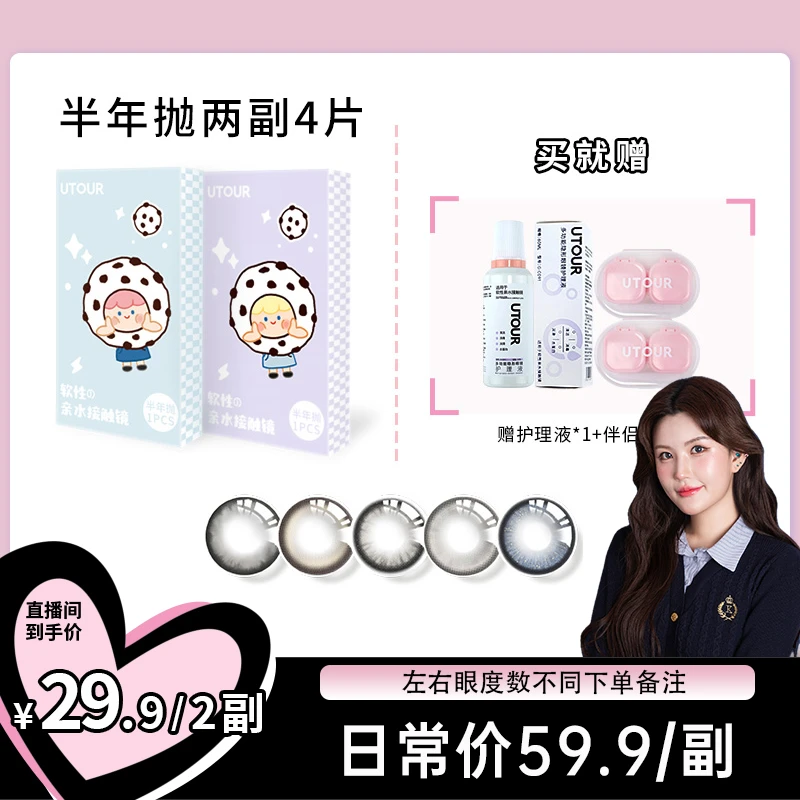 【赤木】Utour半年抛美瞳2副4片装舒适款大小直径彩色隐形眼镜zs