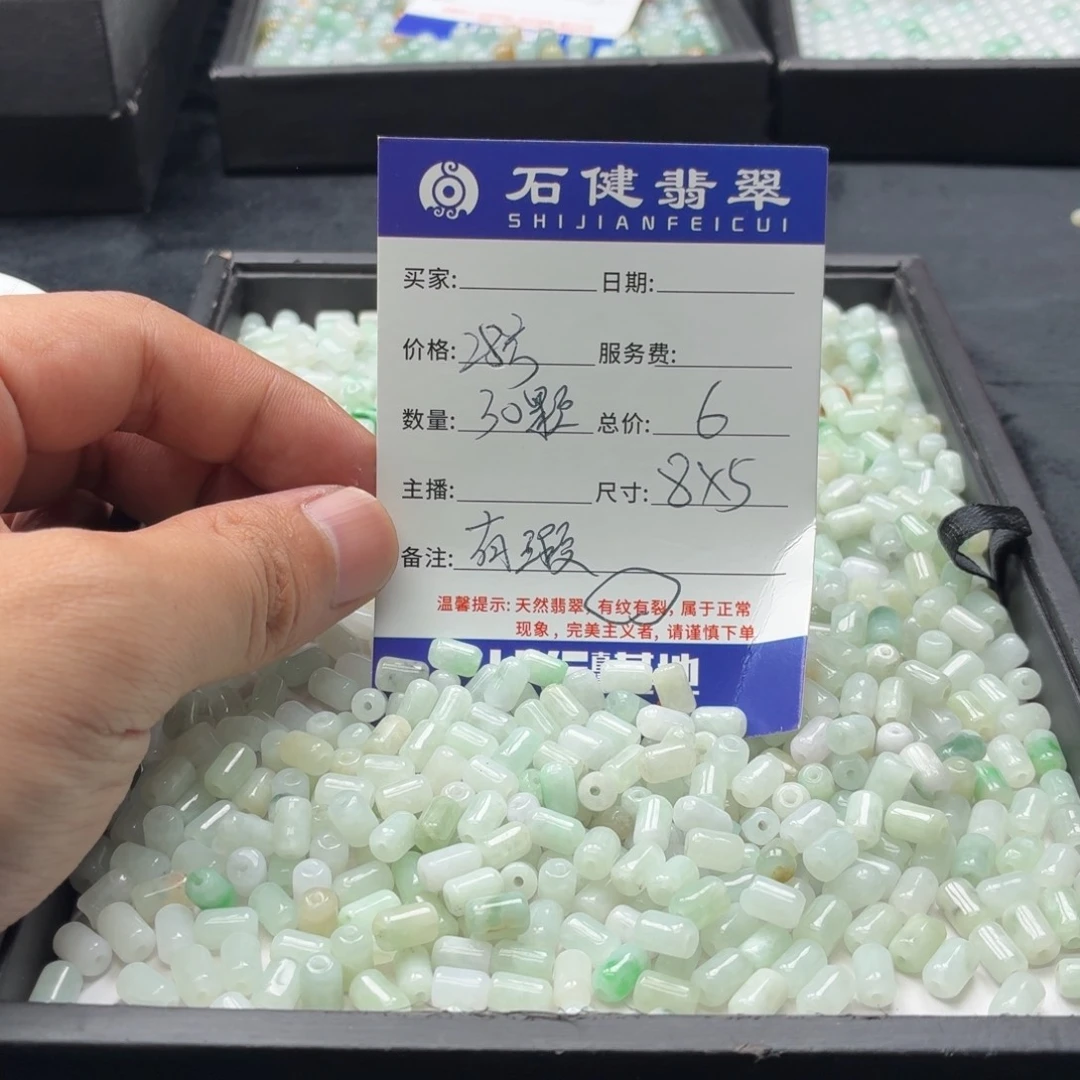 翡翠散珠28号 30颗 卡8*5左右