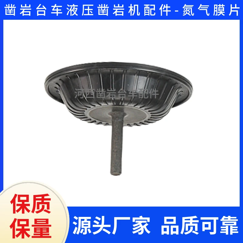 凿岩台车液压凿岩机配件氮气膜片冲洗头止动环水封回油膜片