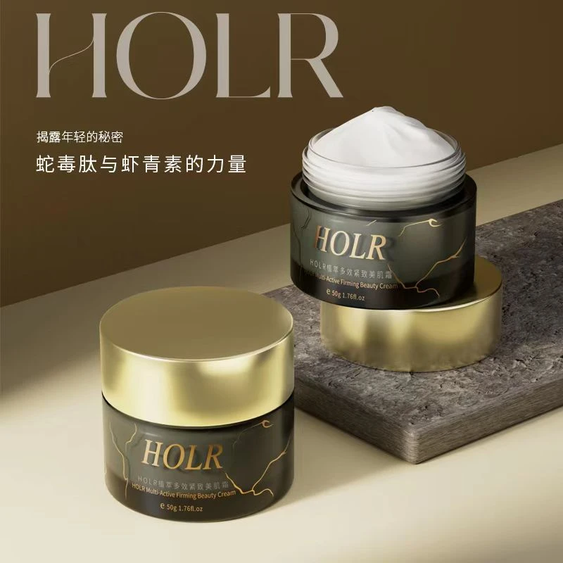 HOLR品牌面霜 55g