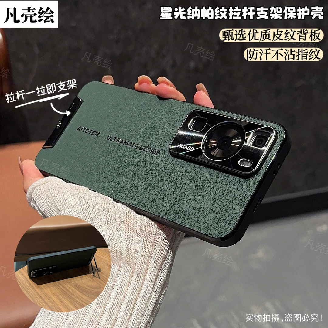 华为P60手机壳新款p60pro素皮镜头全包防摔支架保护套高级感P适用