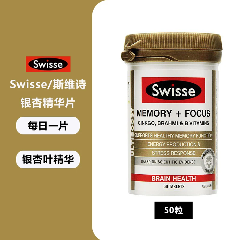 澳洲Swisse斯维诗银杏叶提取物增精华胶囊进口强学生备考记忆力片