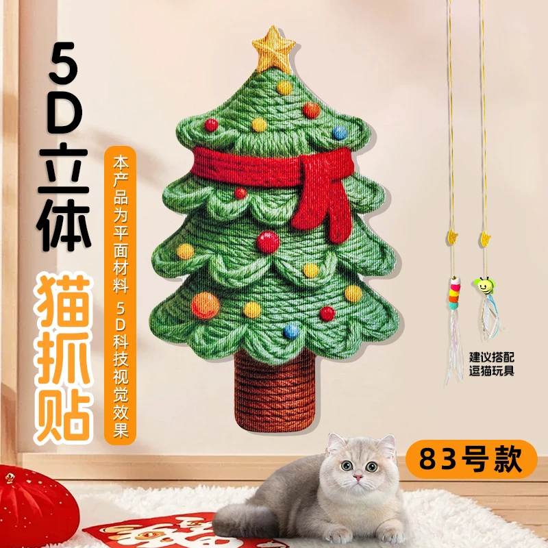 【毛球】圣诞树耐磨不掉加厚立式墙贴猫抓板沙发保护贴墙家具