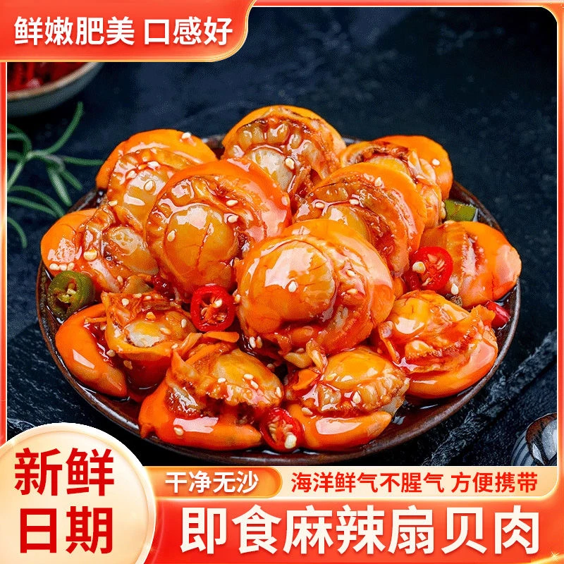 青岛麻辣扇贝肉美味下饭神器即食罐装每罐300克