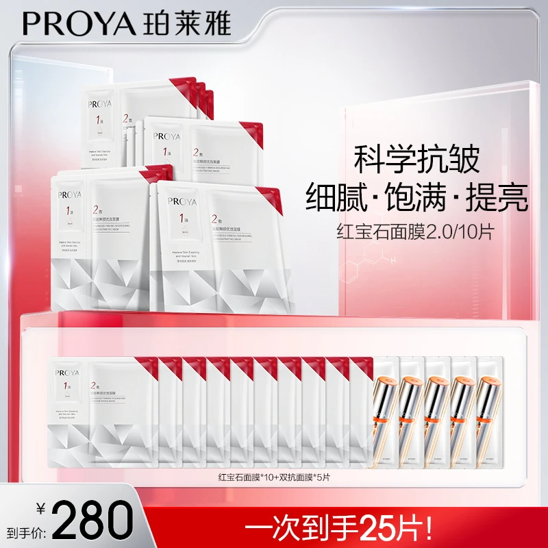 珀莱雅红宝石面膜2.0补水保湿抗皱淡纹紧致修护tbb