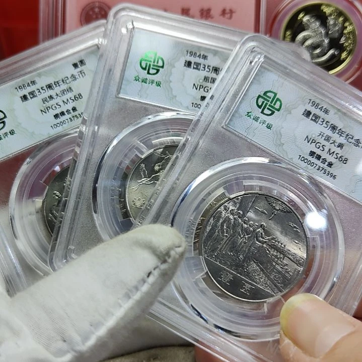 建国纪念币三枚一套评级币