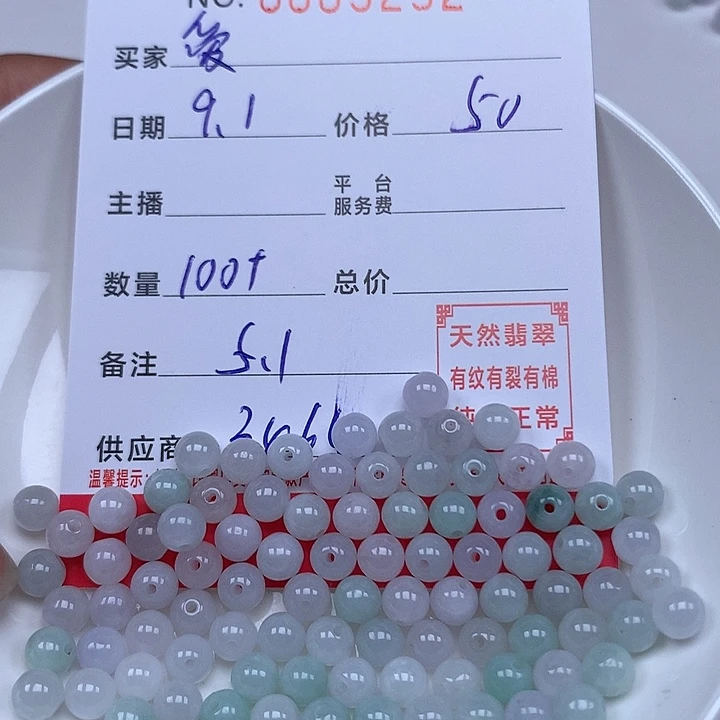 爱***献散珠翡翠珠子。