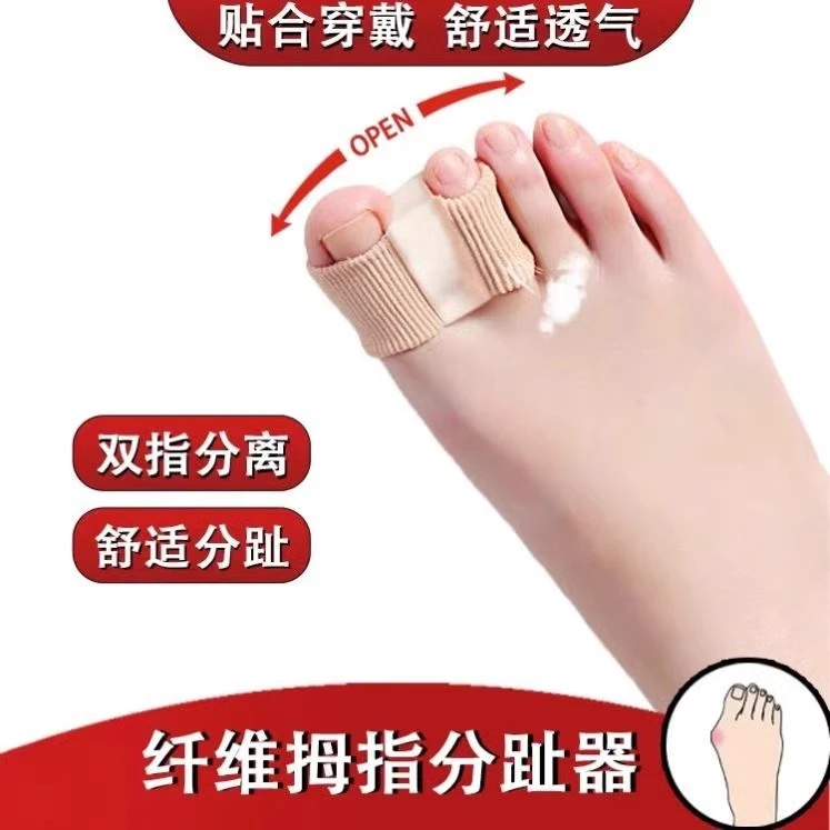纤维拇指分趾器脚趾外翻大脚趾骨重叠矫趾好物防磨硅胶套趾双指分
