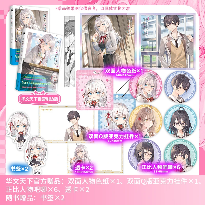 【刷边】邻桌艾莉同学1、2 人气校园青春喜剧题材小说