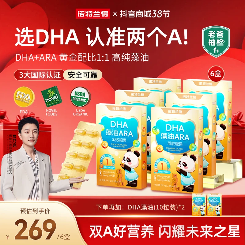【双A营养】诺特兰德DHA藻油ARA高纯度橙味儿童孩子学生情人节自播