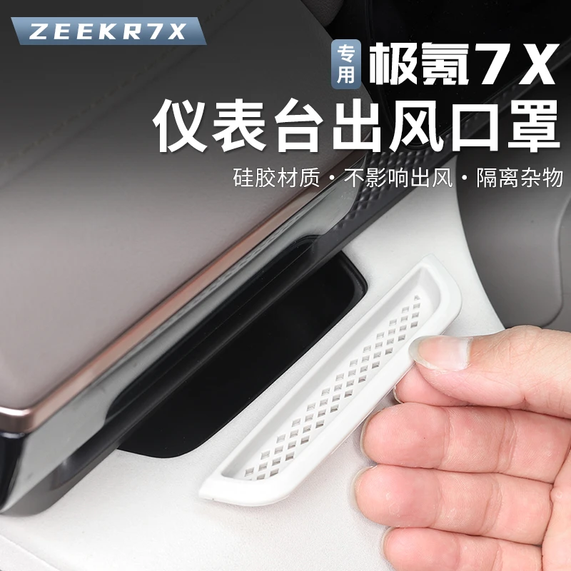 适用25-26款焕新极氪7X主副驾中控出风口保护罩空调仪表防护罩