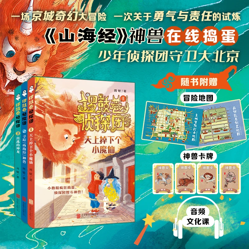 【当当】锣鼓巷侦探团系列（全三册）