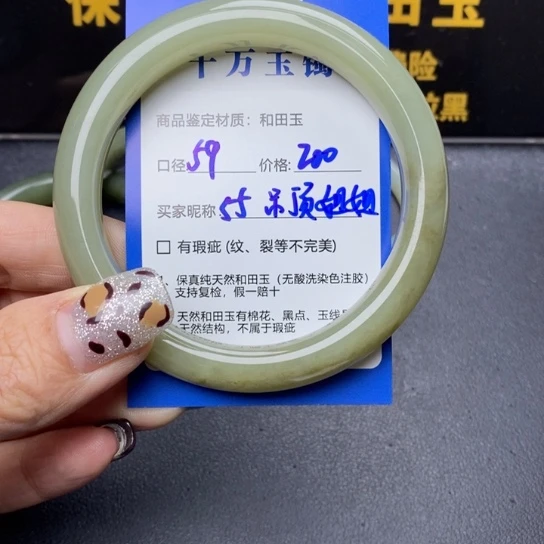 和田玉手镯未镶嵌吊**姐