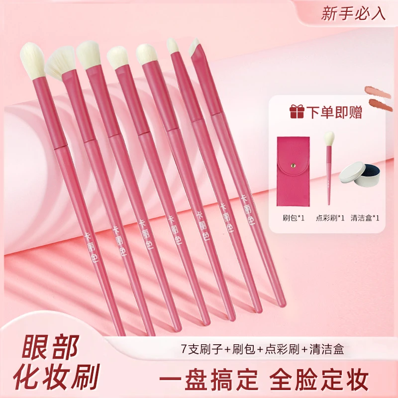 刷刷公子7支软毛眼部化妆刷眼影刷美妆刷晕染初学者新手染刷柔软