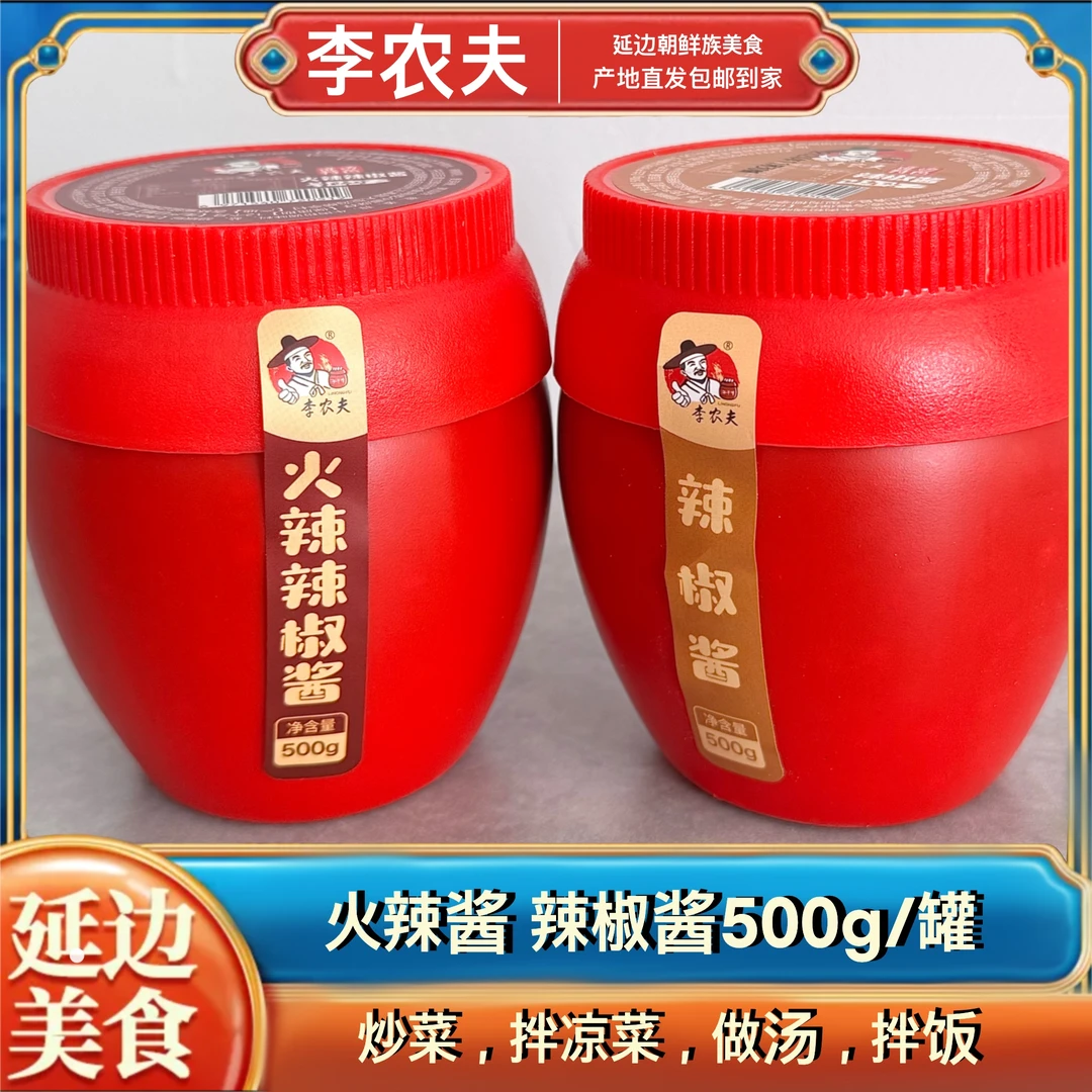 LINONGFU/李农夫火辣酱500g/辣椒酱500g-延边特色辣炒辣拌