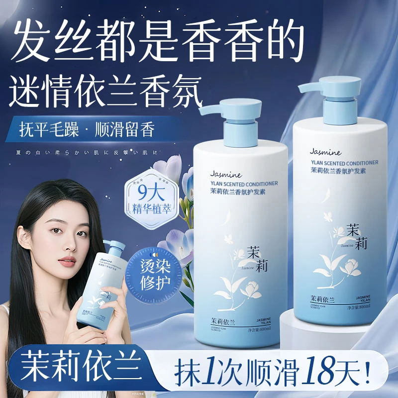 【央网推荐】依兰香氛护发素防干枯毛躁修护顺滑持久留香发膜女正品