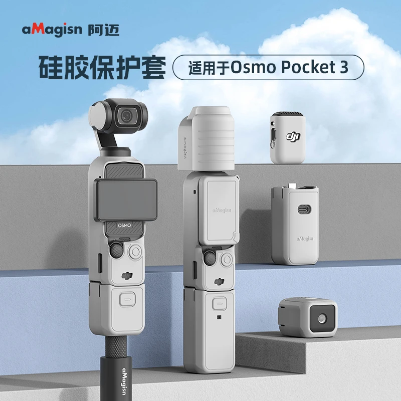 阿迈适用DJI大疆pocket3保护套硅胶套灵眸口袋云台相机保护壳配件