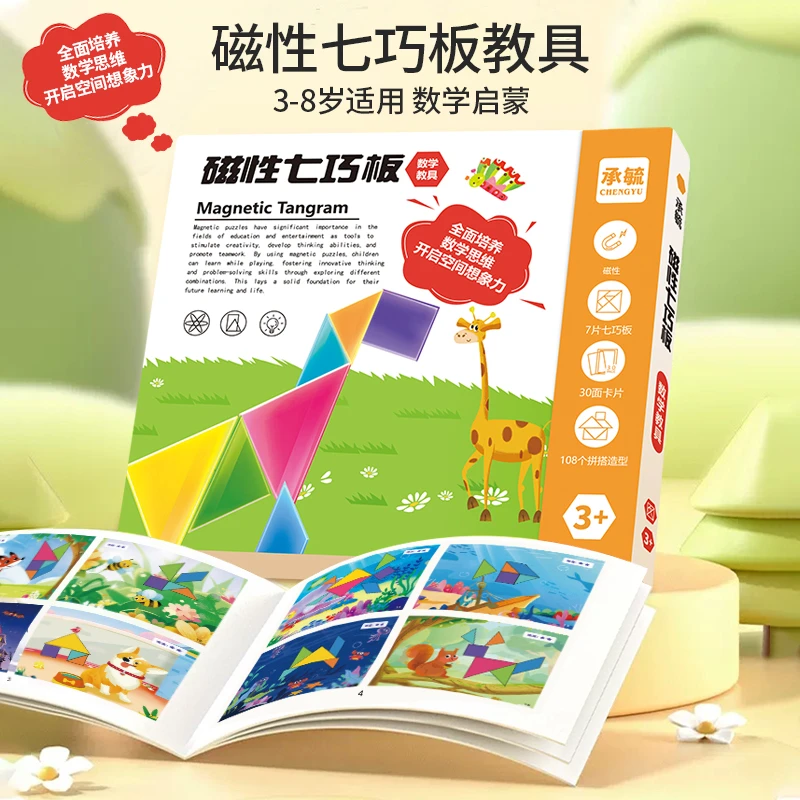磁性七巧板教具智力开发儿童进阶益智书夹式拼图盒装千金3-6岁