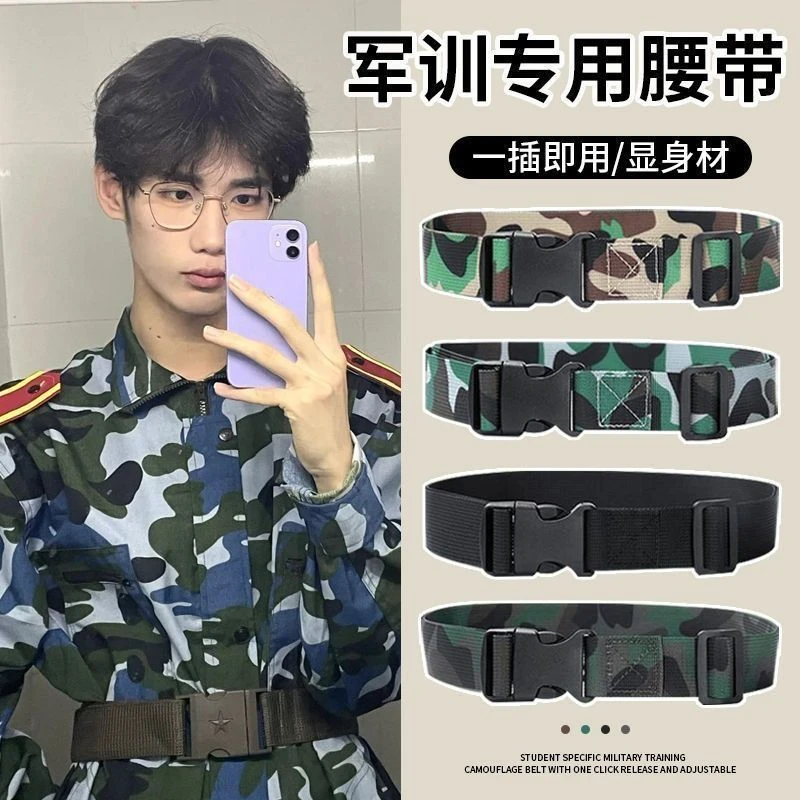 【军训专用腰带】教官推荐松紧弹力收腰学生集训皮带迷彩薄男女通用