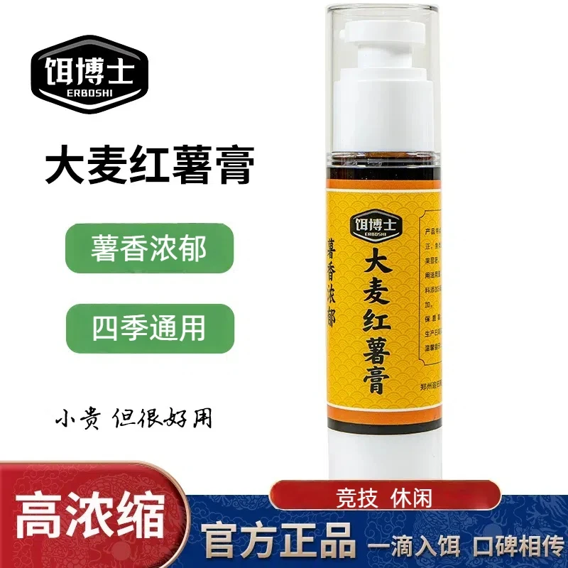 饵博士品牌红薯膏黑坑鲤鲫鱼饵料添加剂诱鱼剂正钓溜鱼专用开口剂