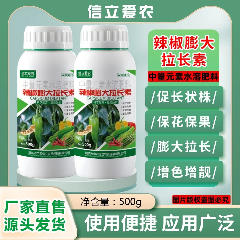 辣椒膨大拉直专用防早衰保花保果促长增色开花增产种植产品生长
