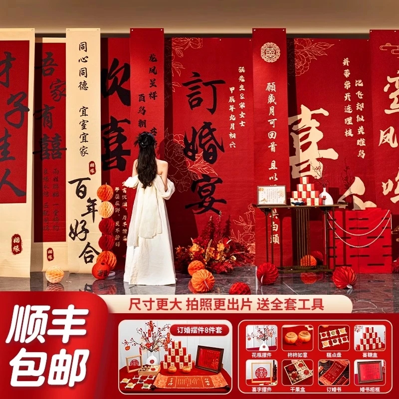 订婚挂布条幅新中式订婚宴布置装饰品氛围高级感背景摆台装饰全套
