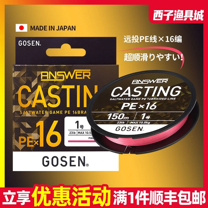 日本GOSEN高神ANSWER高森编织线16编PE线路亚海钓顺滑远投钓鱼线