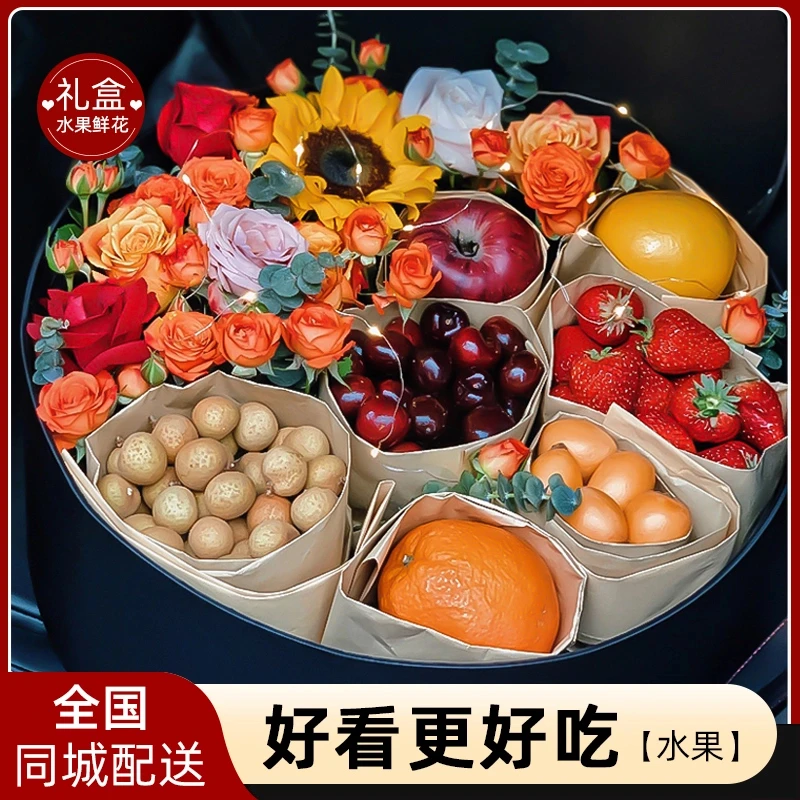 【同城配送】水果鲜花礼盒花束成品鲜花送女友生日礼物定制新鲜高端