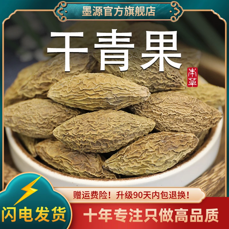 青果中药材新鲜青果干青果橄榄干果香料生橄榄果干甘榄果粉大颗粒
