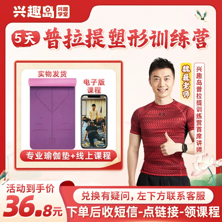 【下单兑换课程】魏巍老师普拉提塑形训练营配 中老年瑜伽垫含绑带