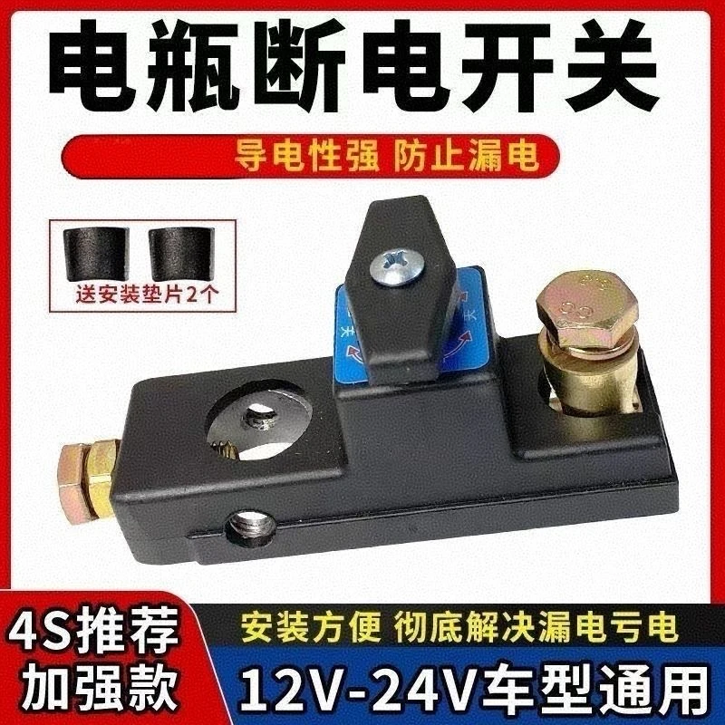 汽车12v电瓶断电开关24v大货车电源总开关闸刀挖机农用车纯铜改装