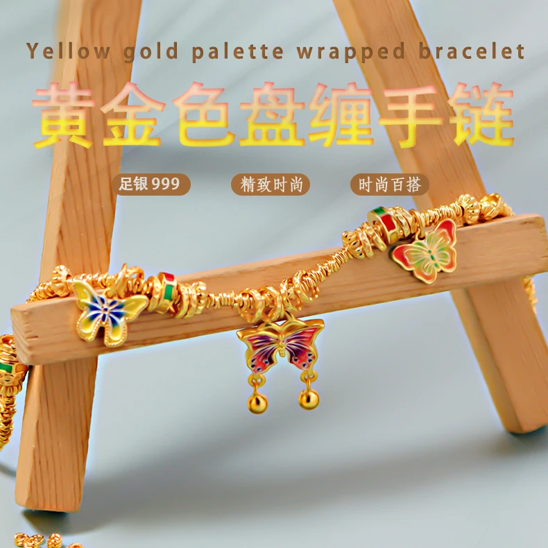 足银手链 金包电镀黄金色盘缠手链古法金蝴蝶珐琅碎银圈高级手链