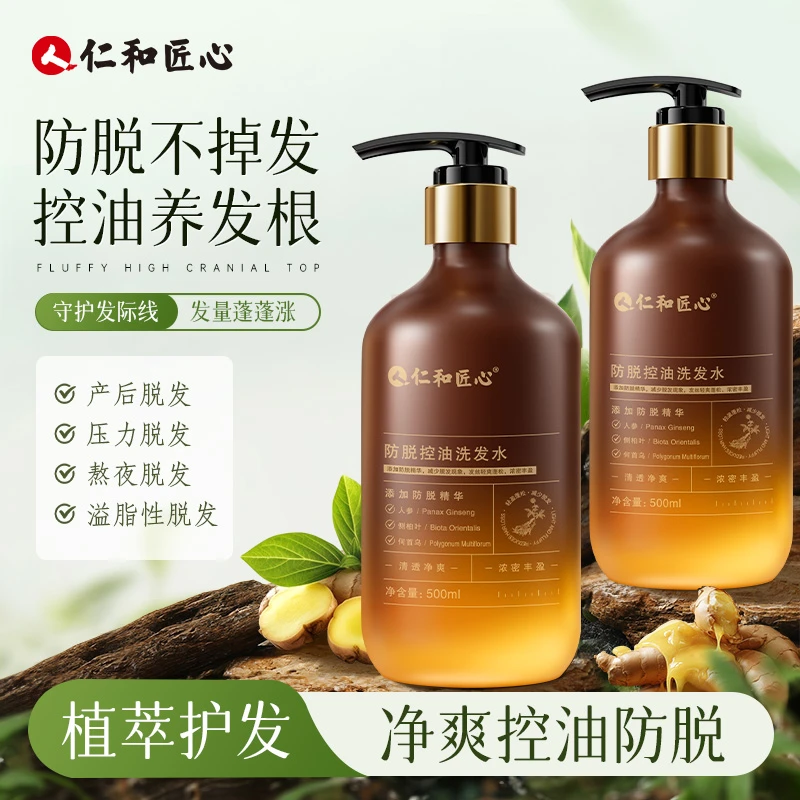 防脱控油洗发水 清爽蓬松 防脱控油 发际线地中海浓密蓬发
