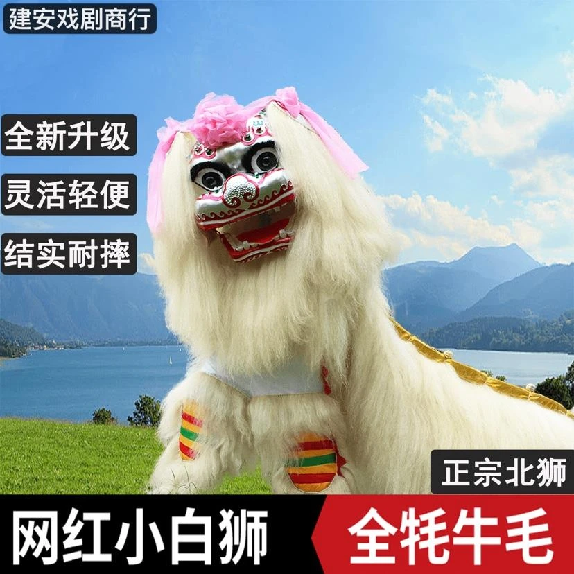 白色牛牦舞狮道具舞狮双人款加厚狮皮网红舞成人款狮笑脸北狮白狮