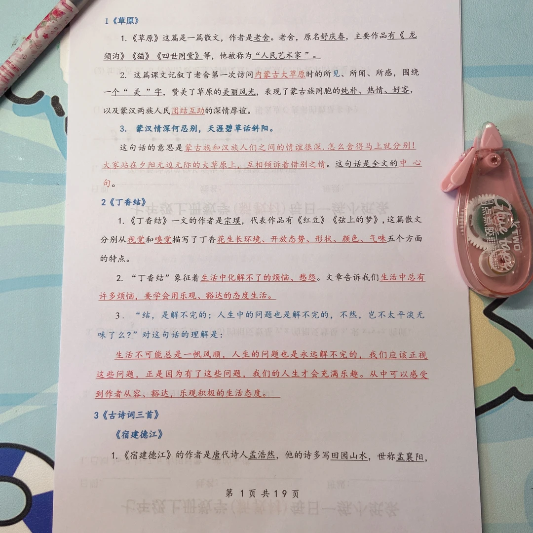 2025秋六年级上册语文全册课文中心思想总结