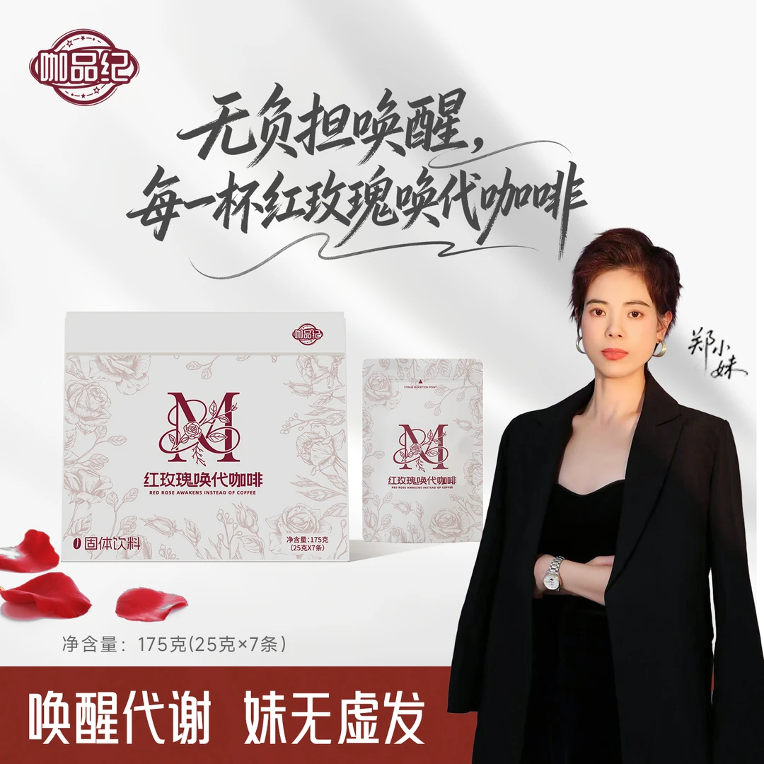红玫瑰唤代咖啡 PQQ EGCG 代谢管理阿拉比卡速溶咖啡175g/袋 AA2