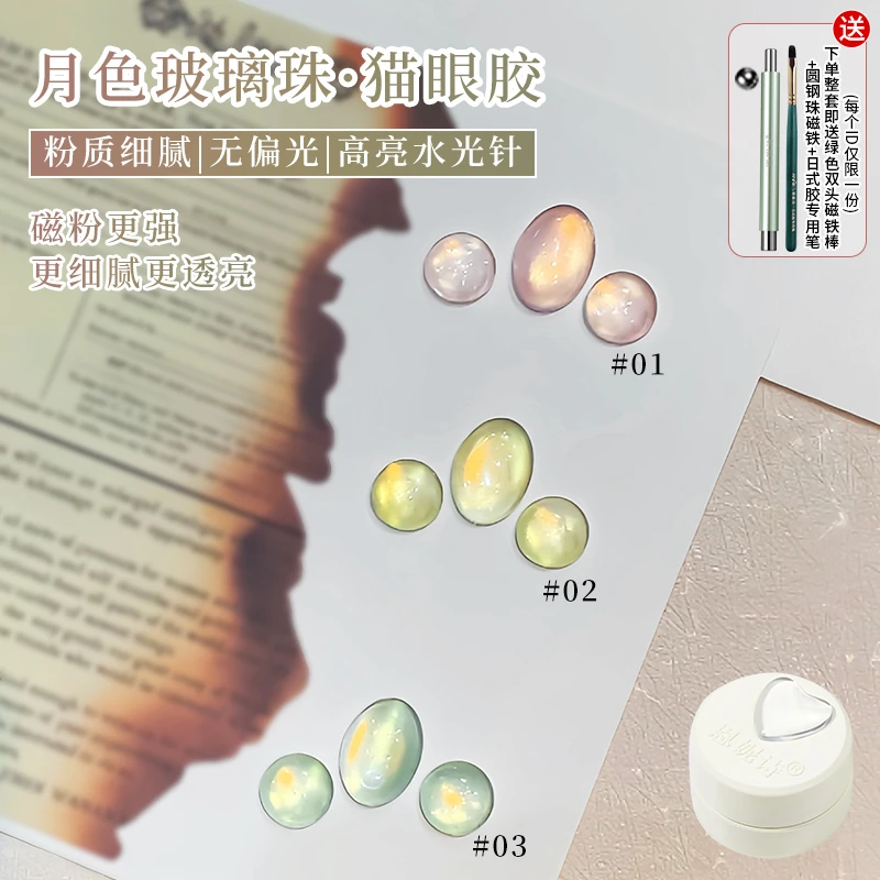 恩妮诗月色玻璃珠系列猫眼指甲油胶2025新款流行陶瓷美甲店专用