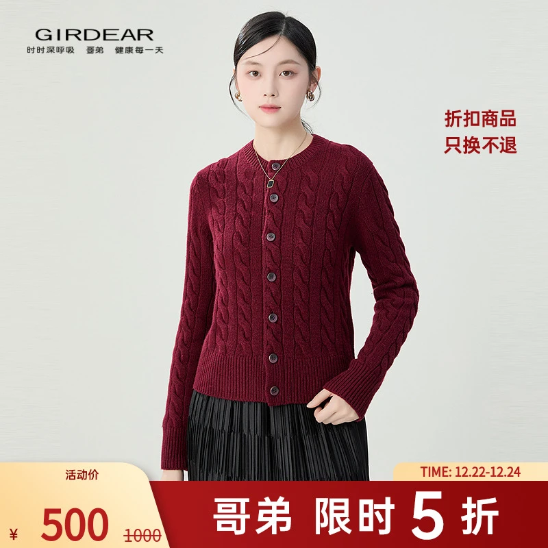 哥弟品质女装新款时尚圆领麻花纹纯色简约绵羊毛针织开衫1499248