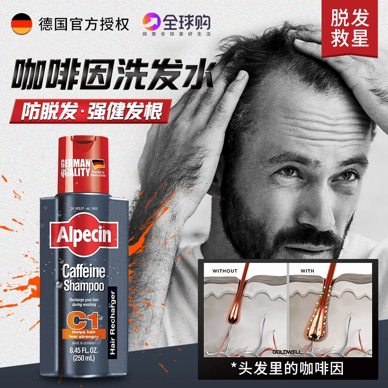 德国进口Alpecin欧倍青C1洗发水欧倍青洗发水 防脱咖啡因去屑控油