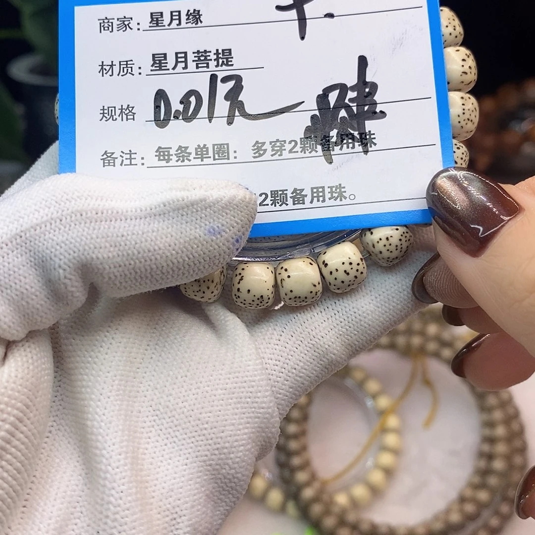 吊坠星月菩提9……