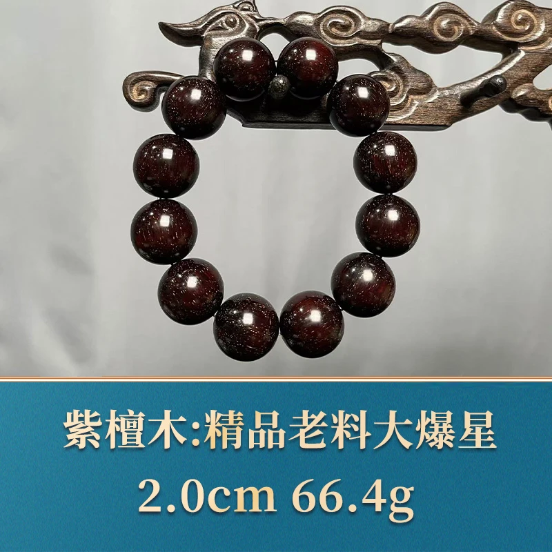 45635 精品老料大爆星 紫檀木