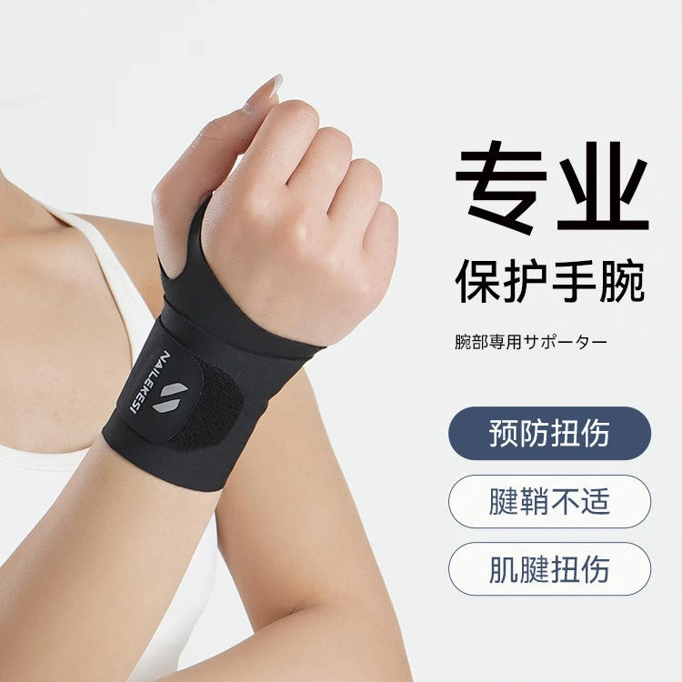 运动护腕腱鞘手腕套扭伤男女羽毛球专用护套装备劳损腕带加压稳定